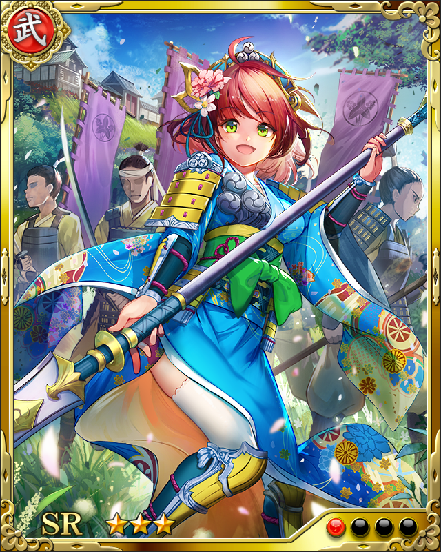 [立身馥郁]糟屋武則
