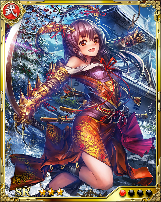 [雪華椿姫]伊達成実