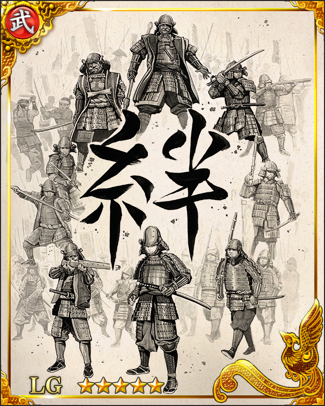 [熱き絆]炎舞絆将隊