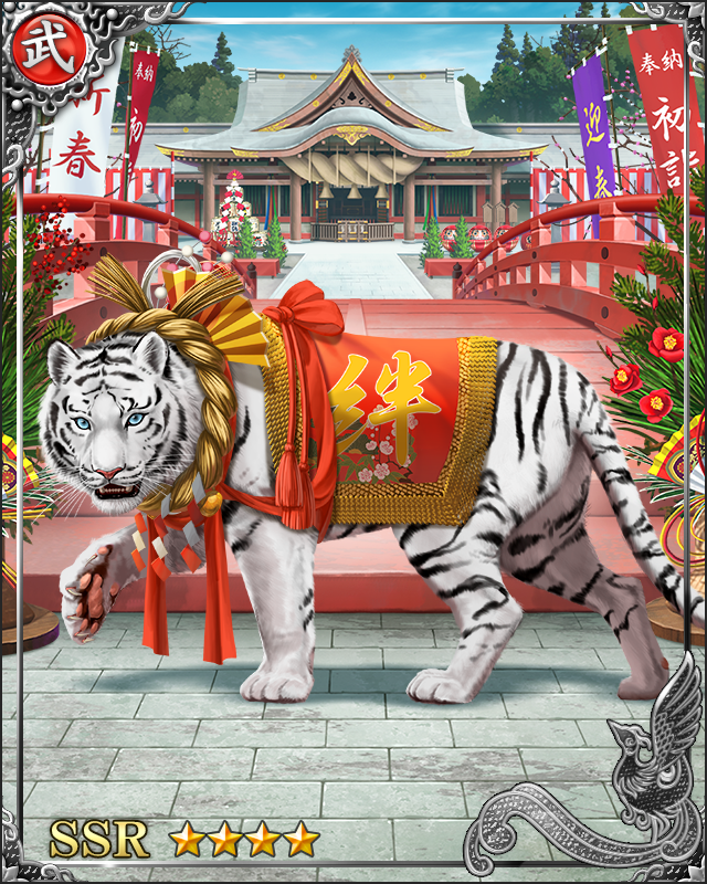 [寅賀新年]大牙