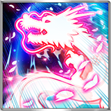 桜龍破